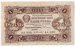 Банкнота 1 рубль 1923 2 выпуск Селляво