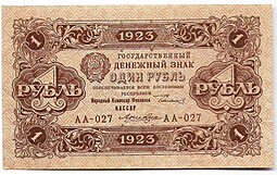 Банкнота 1 рубль 1923 2 выпуск Лошкин