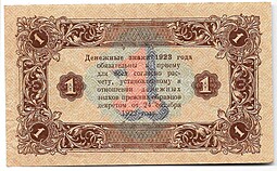 Банкнота 1 рубль 1923 2 выпуск Лошкин