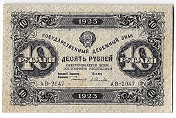 Банкнота 10 рублей 1923 2 выпуск Селляво