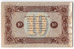 Банкнота 10 рублей 1923 2 выпуск Селляво