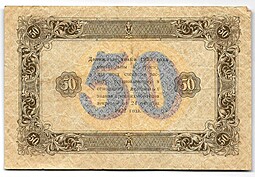 Банкнота 50 рублей 1923 2 выпуск Козлов