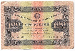 Банкнота 100 рублей 1923 2 выпуск Силаев