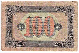Банкнота 100 рублей 1923 2 выпуск Силаев