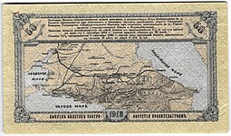 Банкнота 50 рублей 1918 Владикавказ Общество Владикавказской железной дороги 