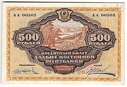 Банкнота 500 рублей 1920 Дальневосточная республика Дальний Восток