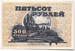 Банкнота 500 рублей 1920 Дальневосточная республика Дальний Восток