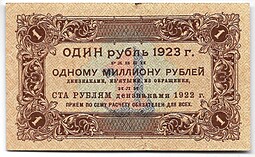 Банкнота 1 рубль 1923 1 выпуск Лошкин 