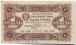 Банкнота 1 рубль 1923 2 выпуск Селляво