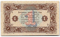 Банкнота 1 рубль 1923 2 выпуск Селляво