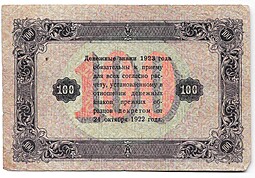 Банкнота 100 рублей 1923 2 выпуск Козлов