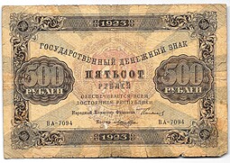 Банкнота 500 рублей 1923 Лошкин