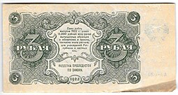 Банкнота 3 рубля 1922 Селляво