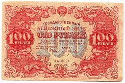 Банкнота 100 рублей 1922 Оников