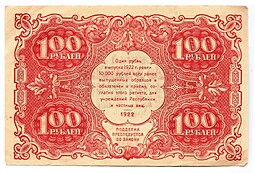 Банкнота 100 рублей 1922 Оников