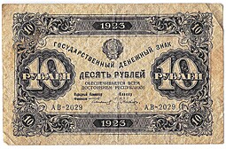 Банкнота 10 рублей 1923 1 выпуск Оников