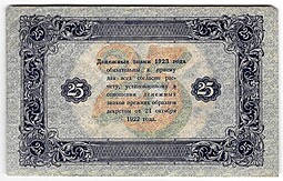 Банкнота 25 рублей 1923 2 выпуск Селляво