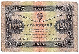 Банкнота 100 рублей 1923 1 выпуск Сапунов