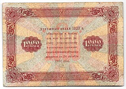 Банкнота 1000 рублей 1923 Беляев
