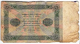 Банкнота 5000 рублей 1923 Колосов