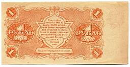 Банкнота 1 рубль 1922 Сапунов