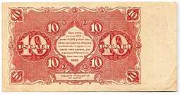 Банкнота 10 рублей 1922 Козлов