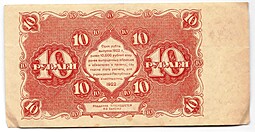 Банкнота 10 рублей 1922 Порохов