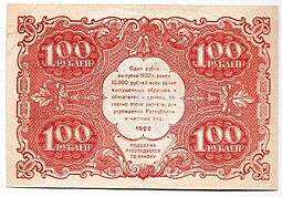 Банкнота 100 рублей 1922 Селляво