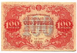 Банкнота 100 рублей 1922 Оников