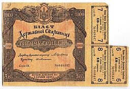 Билет Государственой казны 1000 гривен 1918 с купоном Украина 