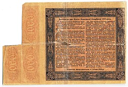 Билет Государственой казны 1000 гривен 1918 с купоном Украина 