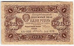 Банкнота 1 рубль 1923 1 выпуск Селляво
