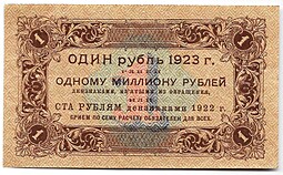 Банкнота 1 рубль 1923 1 выпуск Селляво