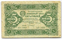 Банкнота 5 рублей 1923 2 выпуск Оников