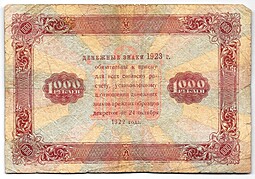 Банкнота 1000 рублей 1923 Козлов