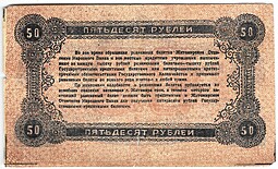 Банкнота 50 рублей 1919 Житомир Украина