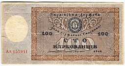 Банкнота 100 карбованцев 1918 Украинская держава Украина