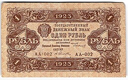 Банкнота 1 рубль 1923 1 выпуск Селляво