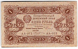 Банкнота 1 рубль 1923 1 выпуск Козлов
