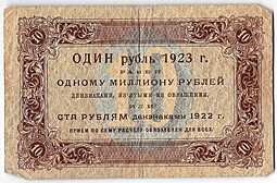 Банкнота 10 рублей 1923 1 выпуск Порохов