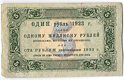 Банкнота 5 рублей 1923 1 выпуск Козлов
