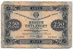 Банкнота 250 рублей 1923 Беляев