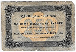 Банкнота 250 рублей 1923 Беляев