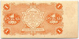 Банкнота 1 рубль 1922 Дюков