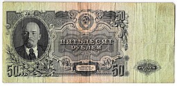 Банкнота 50 рублей 1947 15 лент (1957)