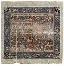 Билет Государственой казны 250 гривен 1918 без купонов Украина