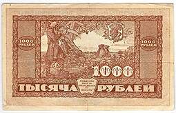 Банкнота 1000 рублей 1920 Дальневосточная республика Дальний Восток