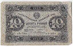 Банкнота 10 рублей 1923 1 выпуск Силаев