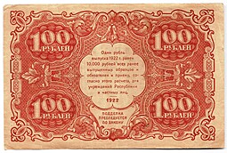 Банкнота 100 рублей 1922 Оников