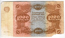 Банкнота 1000 рублей 1922 Сапунов